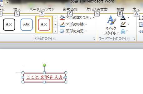 Kadonopage 一太郎とワード 文字を変形する