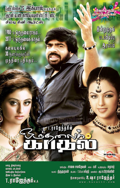 http://4.bp.blogspot.com/-4t0tlWn05Pw/TVs2GmPB4PI/AAAAAAAAF78/DwGF7DSV954/s600/oru_thalai_kadhal_tr_movie_posters.jpg