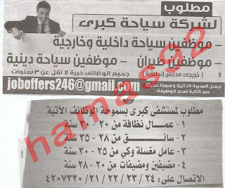 وظائف شاغرة من جريدة الوسيط الاسكندرية - مصر الاثنين 18/2/2013 %D9%88+%D8%B3+%D8%B3+11
