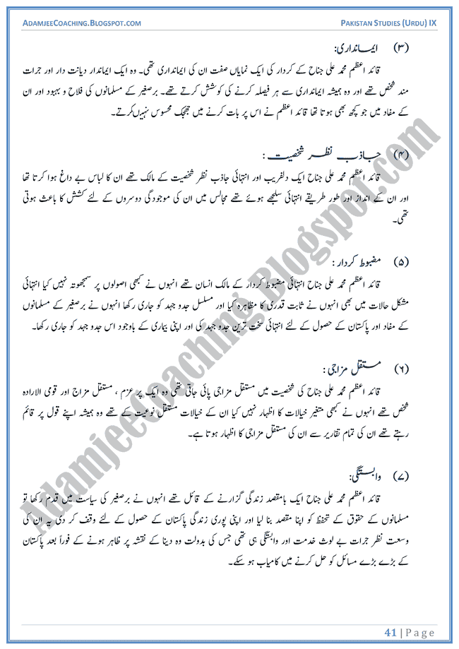 Making-of-Pakistan-Short-Question-Answers-Pakistan-Studies-Urdu-IX