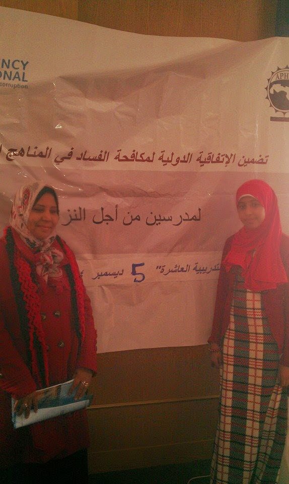 مدرسين من اجل النزاهة بالسويس , ورشة عمل #مدرسين من اجل النزاهة - #السويس مدرسين من اجل النزاهة بالسويس , ورشة عمل #مدرسين من اجل النزاهة - #السويس