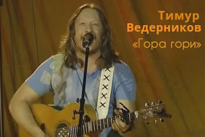 Тимур Ведерников исполняет песню под гитару «Гора гори».