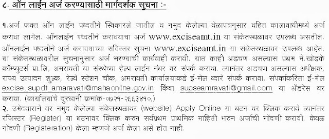 Application Form Excise Department Amravati Recruitment Oct 2013