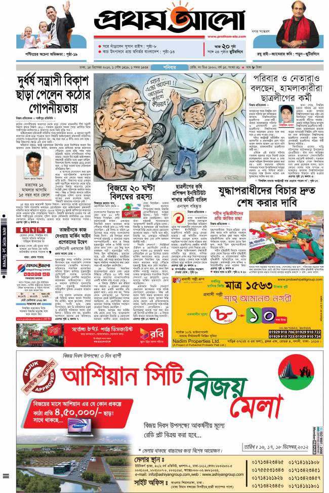 bangla news pepar