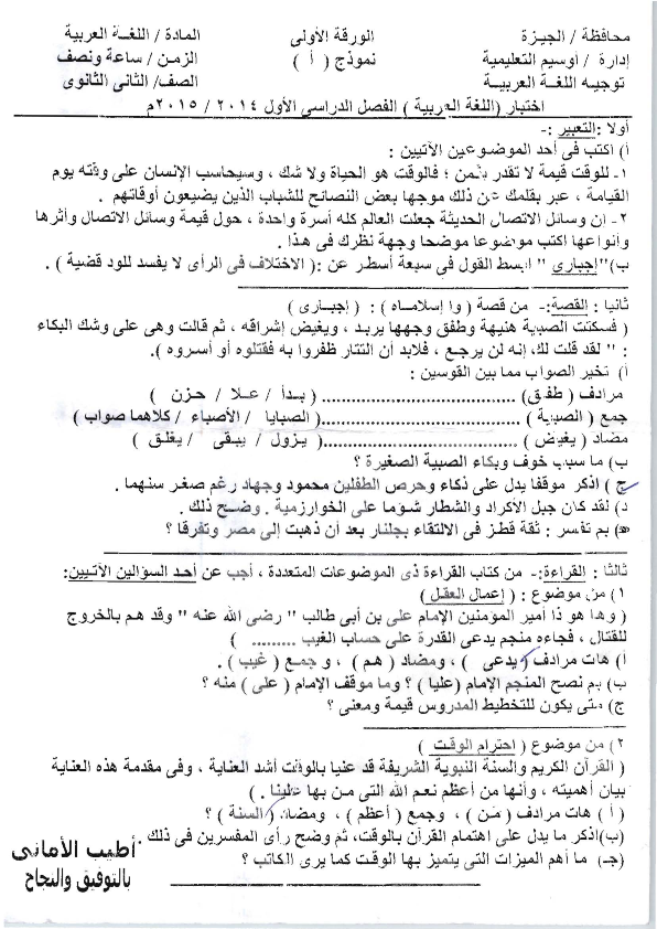 امتحان  الثانى الثانوى لغة عربية مناهج مصرية