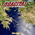 Στο σφυρί βγάζει το Δημόσιο 3.000 ακίνητα