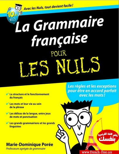تحميل المجموعة الأضخم من كتب تعلم اللغة الفرنسية PDF La+grammaire+fran%C3%A7ais+pour+les+nuls