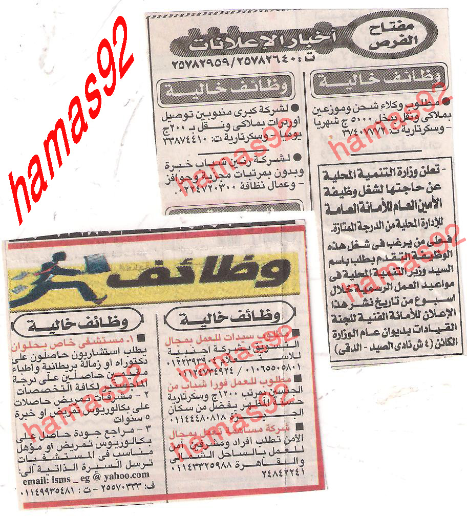 وظائف جريدة الاخبار الجمعة 25\11\2011  Picture+016