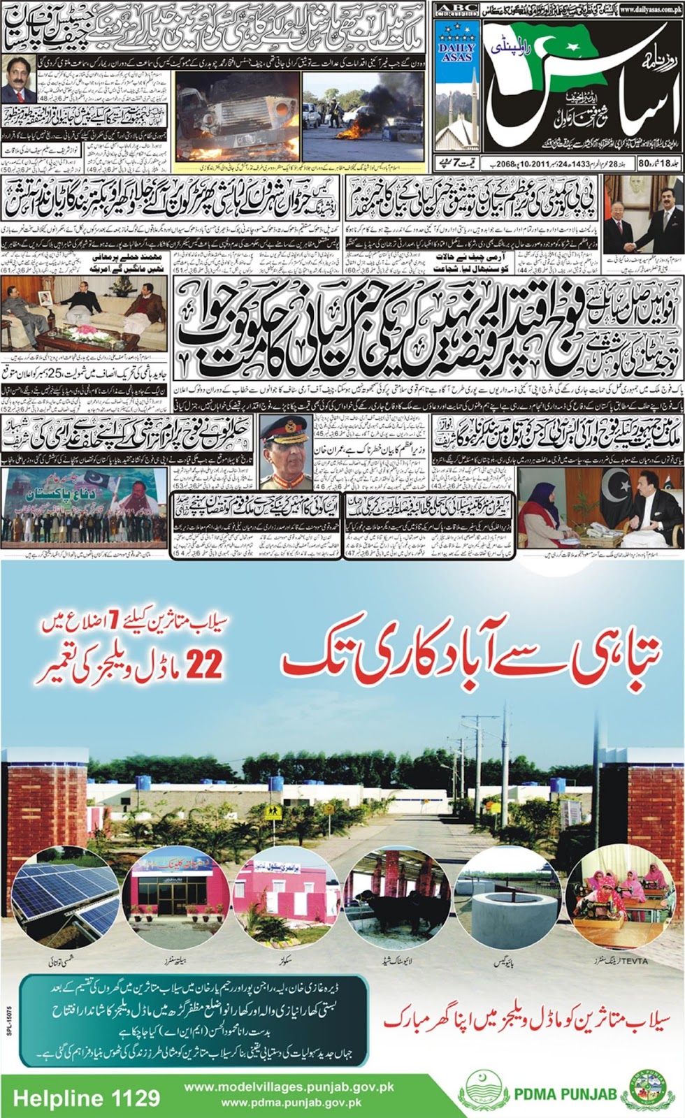 Daily Asas Online Pakistani Newspaper
