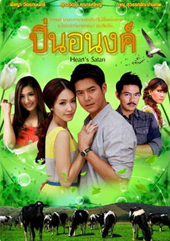 ปิ่นอนงค์ 2012 movie poster