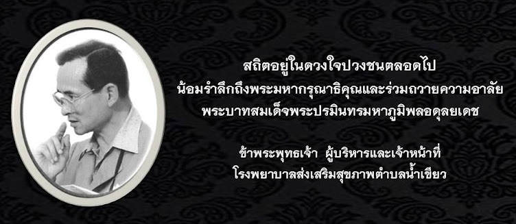 สถิตยอยู่ในดวงใจปวงชนตลอดไป