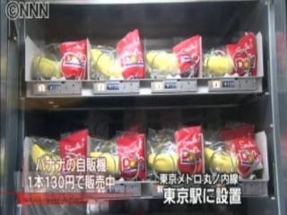 香蕉販賣機 東京車站