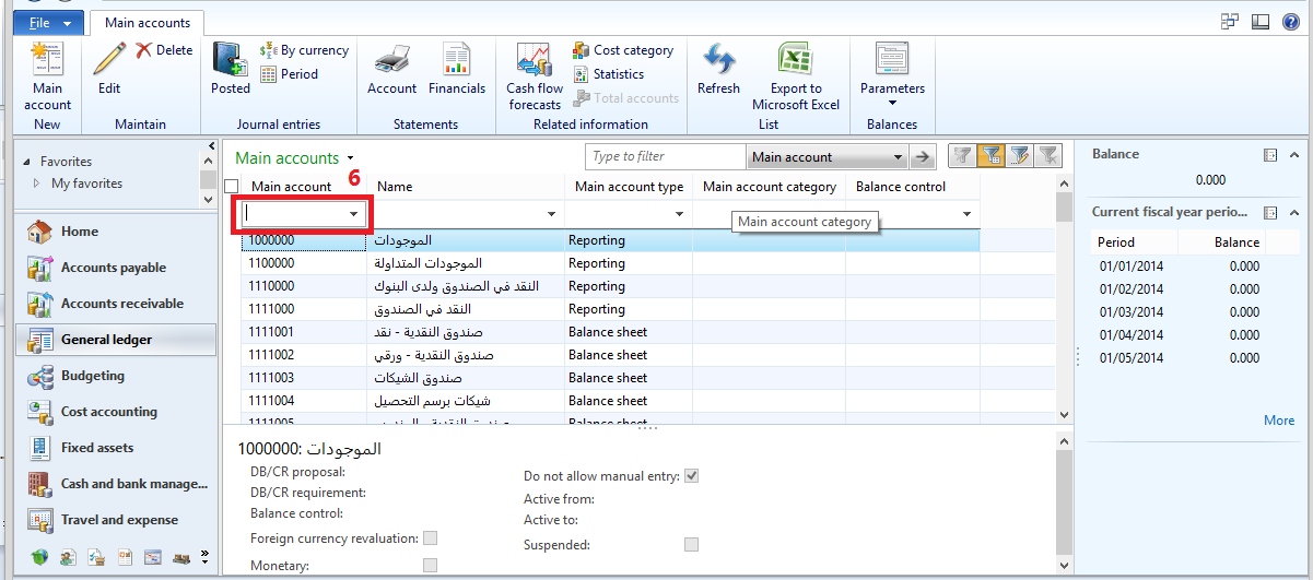 AX Functional Shortcut keys to find and filter data in AX 2012