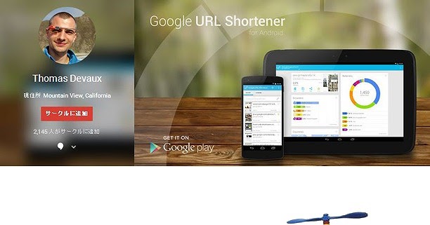 Google URL Shortener は使い勝手の良い短縮URL作成アプリ。 サイゴンのうさぎ シーズン1