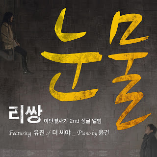 Leessang - Double Kick Project Vol.2