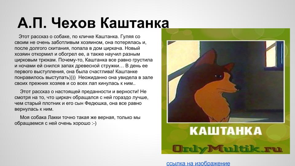 отзыв о каштанке чехова через посредника: счета-фактуры работы отзыв о каштанке чехова простое