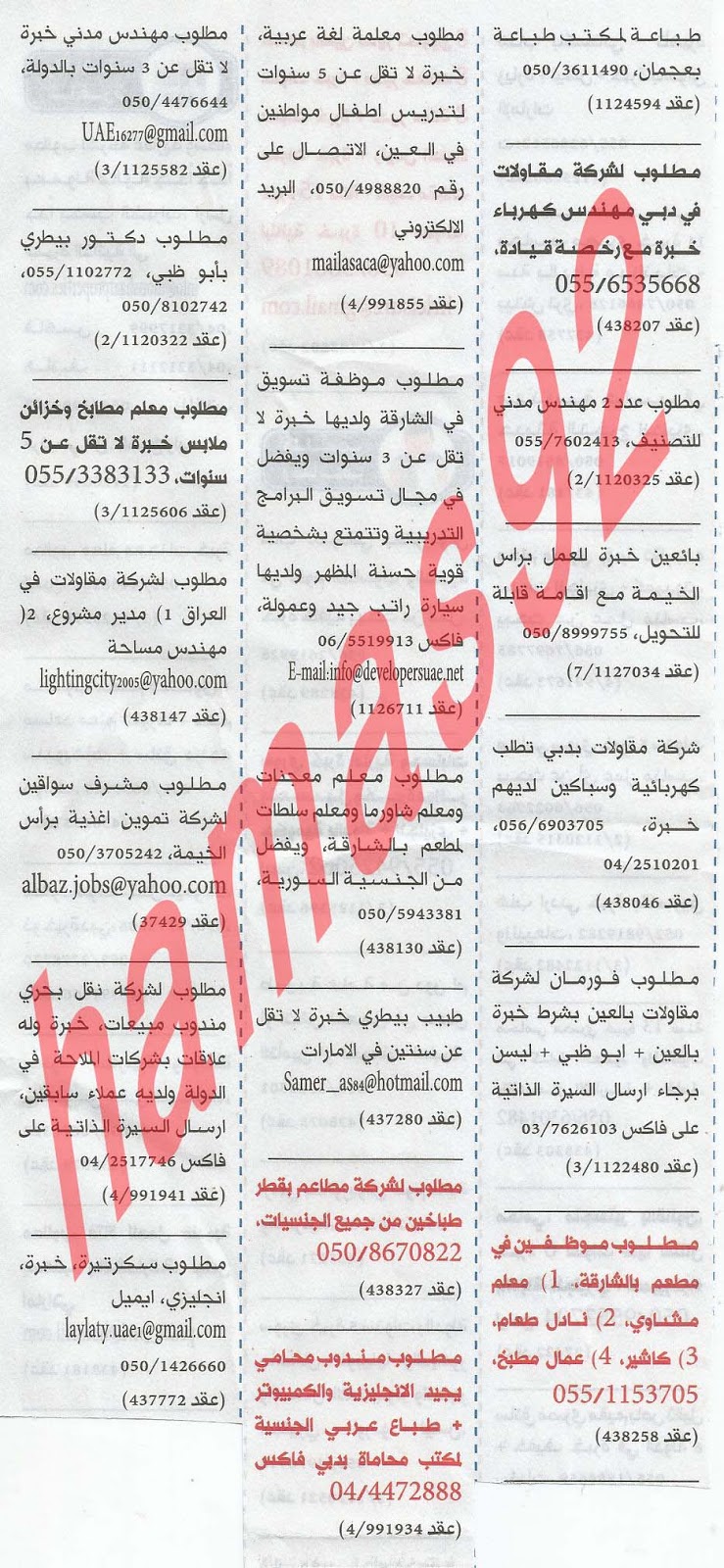 وظائف شاغرة فى جريدة الخليج الامارات الثلاثاء 02-04-2013 %D8%A7%D9%84%D8%AE%D9%84%D9%8A%D8%AC+2