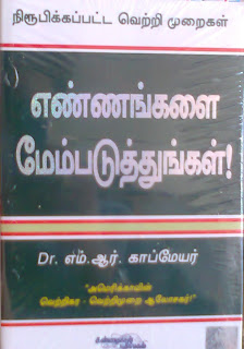 Ennangalai Mempaduthungal By Dr.M.R.Kapmeyer