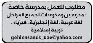  وظائف خالية لمدرسين في ابو ظبي جميع التخصصات 7/7/2014  %D9%85%D8%AF%D8%B1%D8%B3%D9%8A%D9%86+2