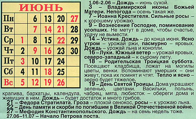 Дни предшествующие церковному празднику Дни предшествующие церковному празднику