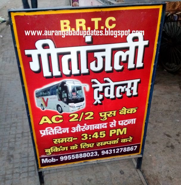 Distance From Patna To Aurangabad Aurngabadupdates | A Website All About Aurangabad District, Bihar |  औरंगाबाद जिला बिहार Updates : Geetanjalii Travels Aurangabad Bihar Ramesh  Chowk Se Patna Daily Ac 2/2 Push Back