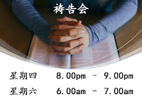 2019年祷告会时间表
