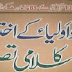 Ambiya aur Auliya Allah Key Akhtiyarat