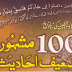 Aik So Mashhoor Zaeef Ahadees