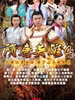 Tùy Đường Anh Hùng 3 Tùy Đường Anh Hùng 3 - Trọn Bộ