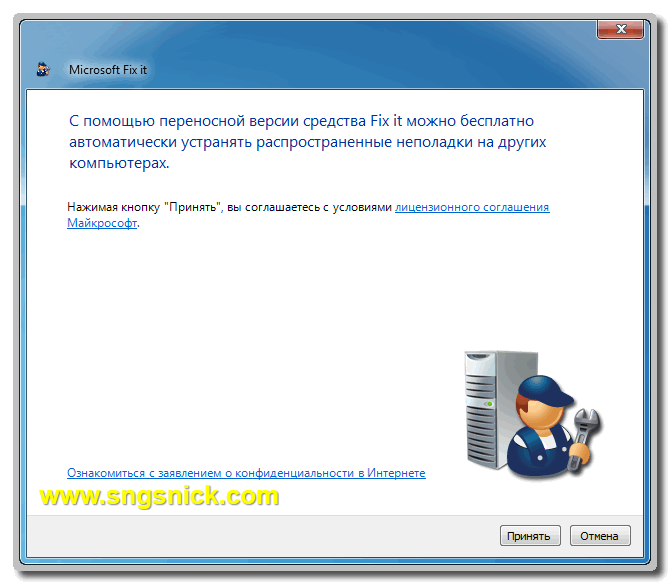 Программу Для Устранения Неполадок Для Windows 7