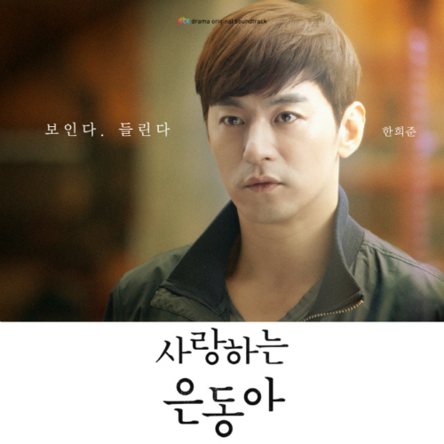 HAN HEE JUN – My Love Eun-dong OST Part 3