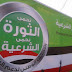 التحالف الوطني يصدر بيان بشأن الدعوة لفعاليات الغد .. والتصعيد الثوري المأمول