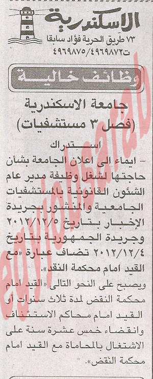 اعلانات الوظائف الخالية فى جريدة الاخبار الخميس 13/12/2012 - وظائف مصر %D8%A7%D9%84%D8%A7%D8%AE%D8%A8%D8%A7%D8%B1+1