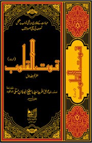 Quwat-Ul-Qoloob Beautiful Book Quwat-Ul-Qoloob Beautiful Book