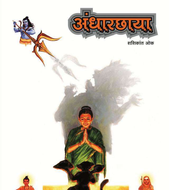 Shriman Yogi Marathi Book Pdf Free Download