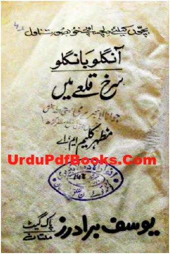 Aangloo Bangloo Surkh Qilley Mein Mazhar Kaleem Aangloo Bangloo Surkh Qilley Mein