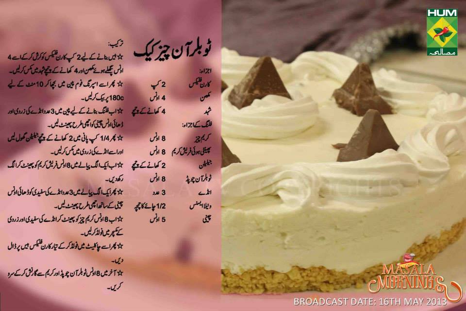 Cream Cheese Cake Recipe By Shireen Anwar Cream Cheese Cake Recipe By Shireen Anwar