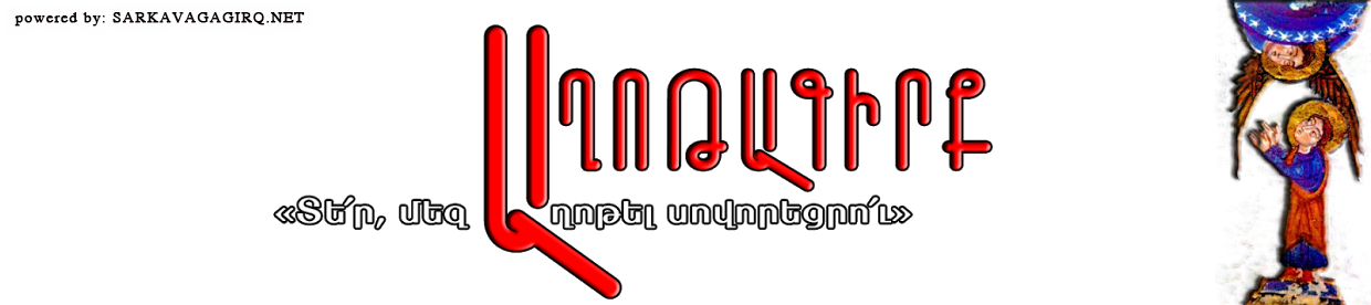 Աղոթագիրք