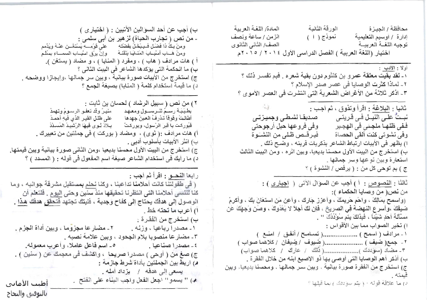 امتحان  الثانى الثانوى لغة عربية مناهج مصرية