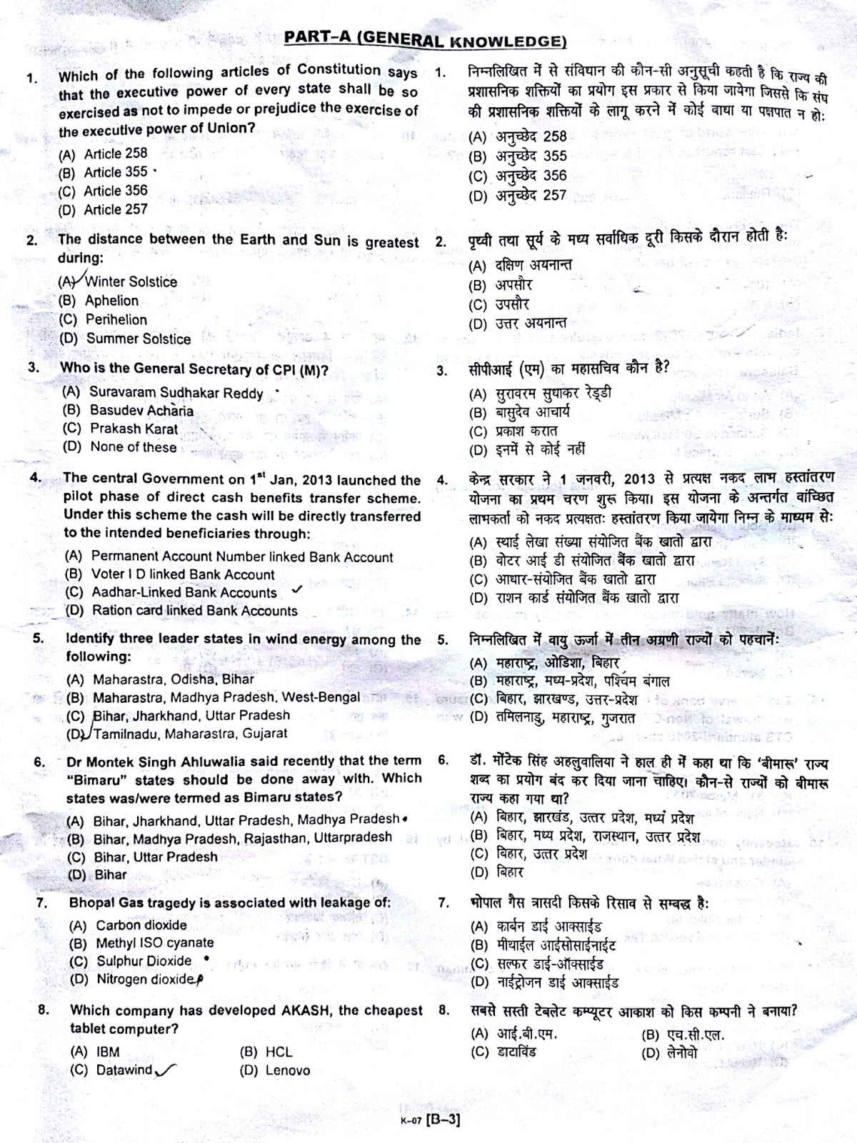 Question Paper of Postal Assistant/Sorting Assistant (PA/SA) Exam held Question Paper of Postal Assistant/Sorting Assistant (PA/SA) Exam held
