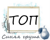 Я в топе!!!