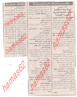 وظائف الاخبار 30/10/2011-وظائف خالية فى مصر من جريدة الاخبار 30/10/2011 Picture+001
