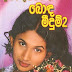 Bonda Meedum 2 (බොඳ මීදුම් 2) by Sujeewa Prasanna Arachchi