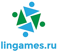 lingames.ru лингвоигры и другие секреты изучения языков