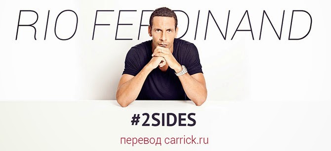Биография Рио Фердинанда: #2SIDES. О расизме. Часть 1,2