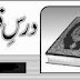 Maan Ke Khidmat Ke Fazilat