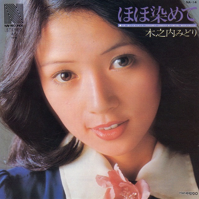 木内 みどり 若い 頃