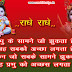 Radhey Radhey Bhagwan Krishna Shayari | Prabhu Ke Samne jo Jhukta Hai