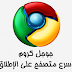 تحميل برنامج متصفح جوجل كروم 30 مجانا للكمبيوتر Download Google Chrome Free تحميل برنامج متصفح جوجل كروم 30 مجانا للكمبيوتر Download Google Chrome Free