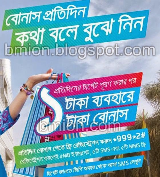 Grameenphone Everyday Bonus after Target Usage!Use 1Tk to get 1Tk Bonus! Dial *999*2# for free Grameenphone-gp-Everyday-Bonus-after-Target-Usage-Use-1Tk-to-get-1Tk-Bonus-Dial-999-2-for-free